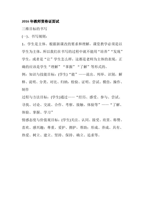 2016年教师资格证面试准备资料