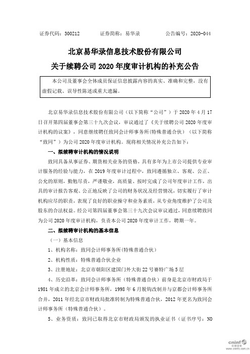 易华录：关于续聘公司2020年度审计机构的补充公告