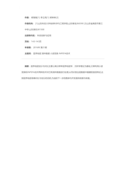 基于测井数据的层序地层划分方法综述