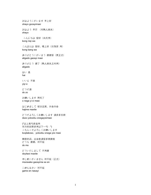 日语日常