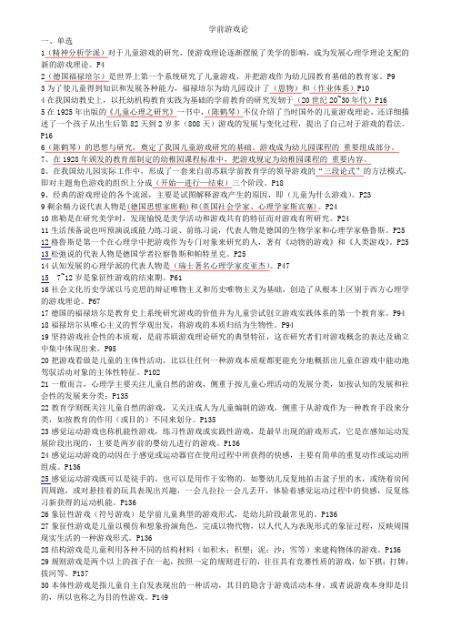 学前游戏论