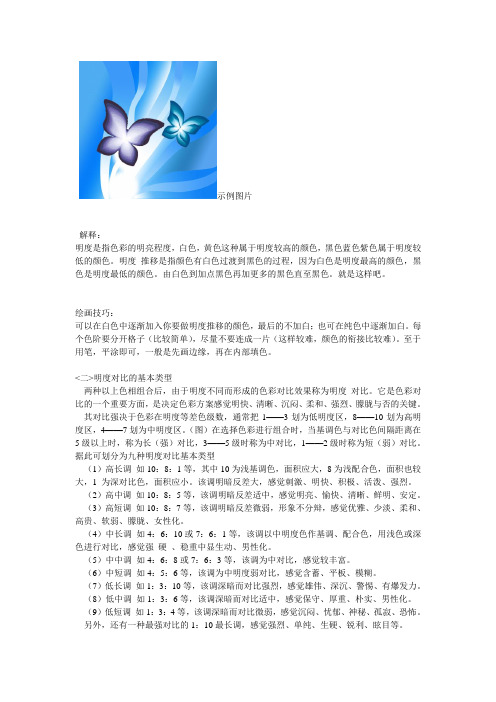 明度推移