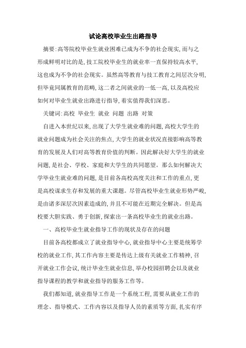 高校毕业生出路指导