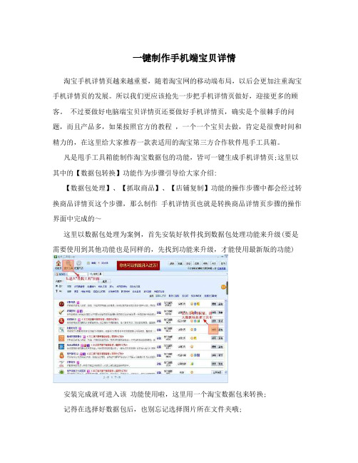 一键制作手机端宝贝详情