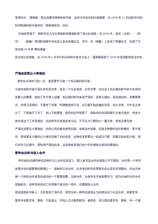 研究生应该具备怎样的科学品格(蒲慕明)