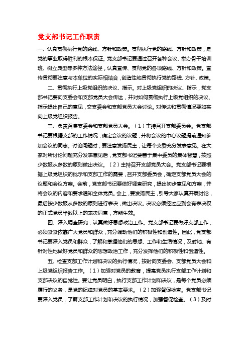 书记岗位职责
