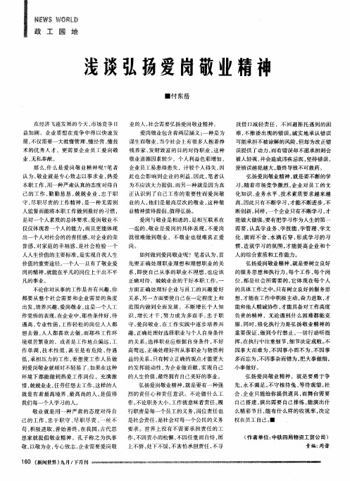 浅谈弘扬爱岗敬业精神