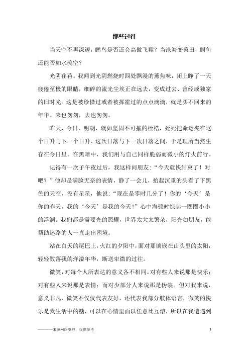 那些过往_初二作文
