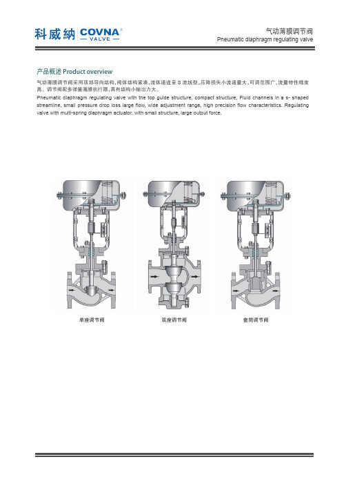 气动薄膜调节阀使用说明书