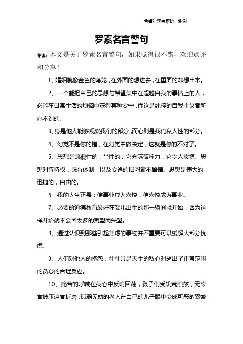 罗素名言警句