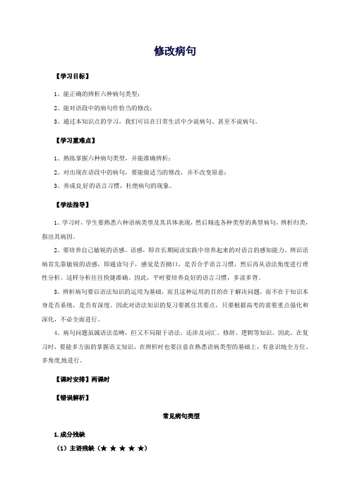 【中考复习】中考语文总复习修改病句教案