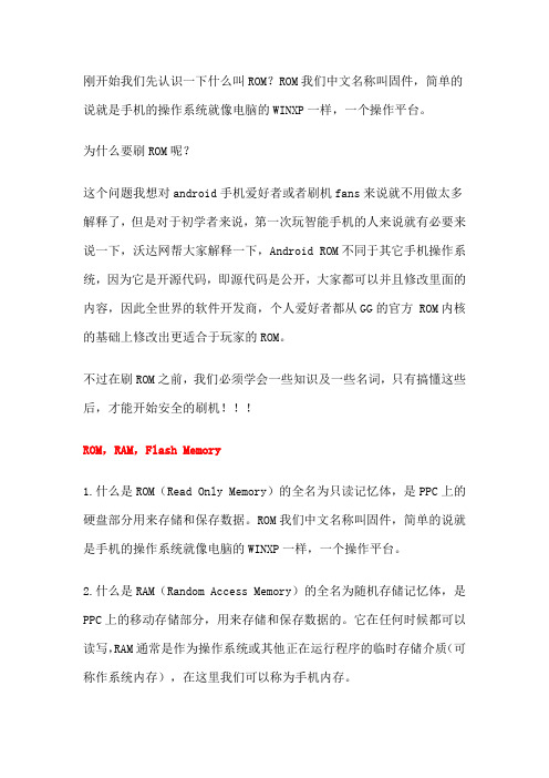 HTC刷机教程