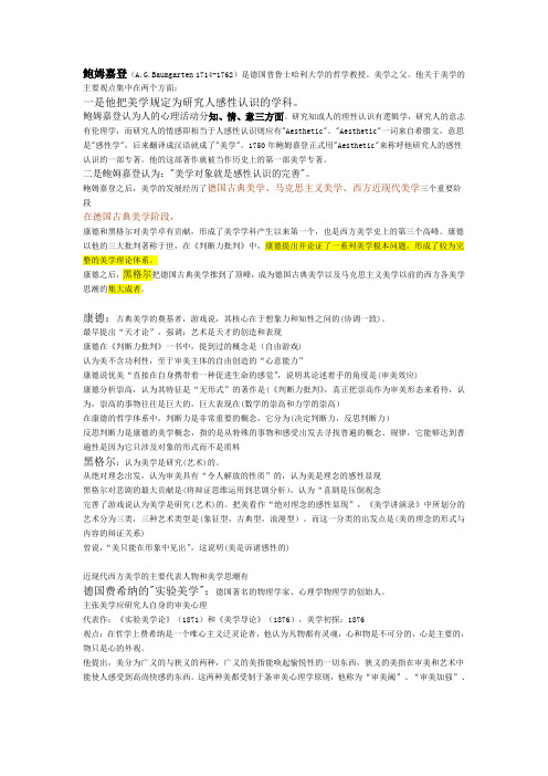 美学观点集