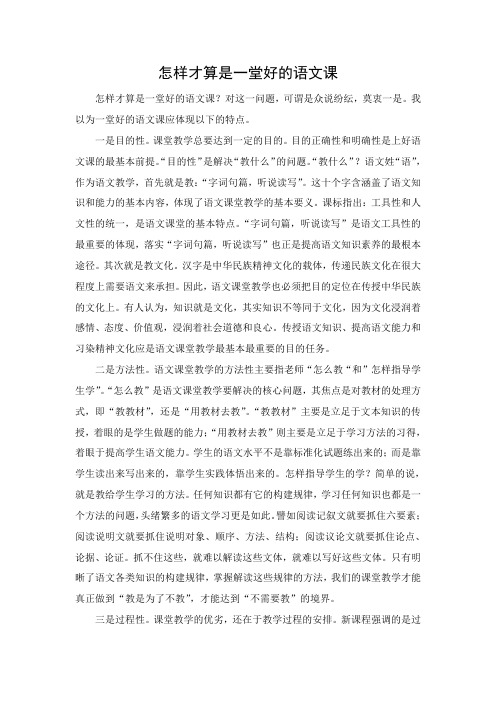 怎样才算是一堂好的语文课