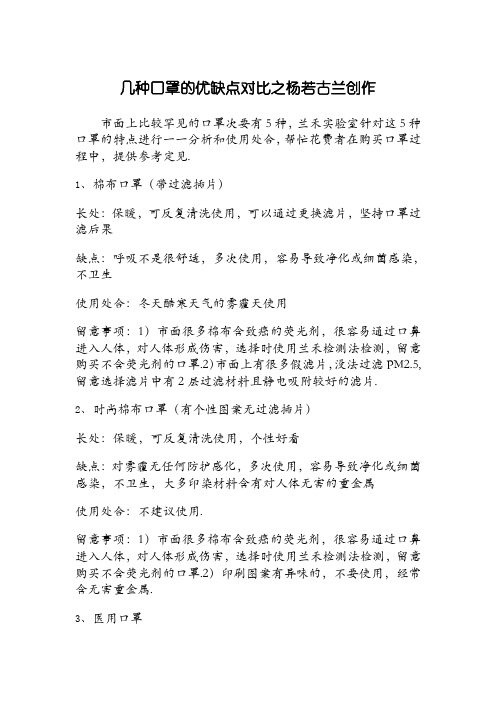 几种口罩的优缺点对比-兰禾