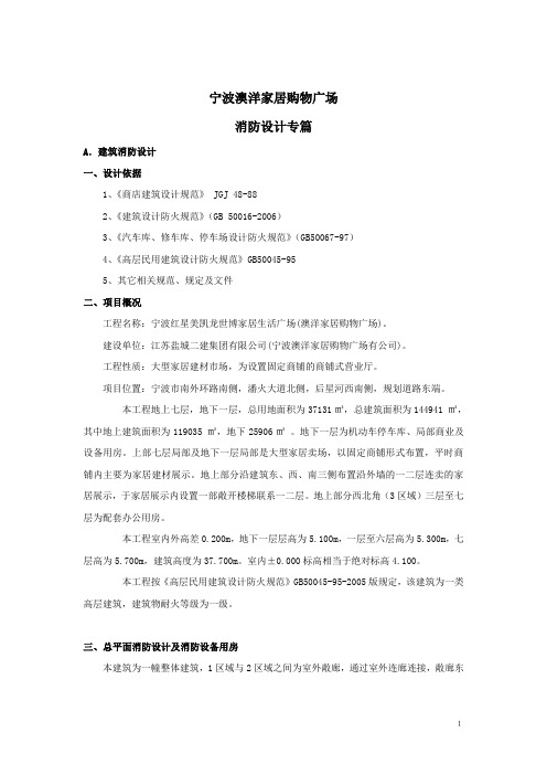 建设工程消防专篇、消防专篇