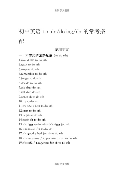 初中英语to dodoingdo的常考搭配之欧阳学文创作