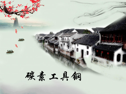 碳素工具钢