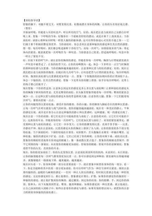 【放松指导语】