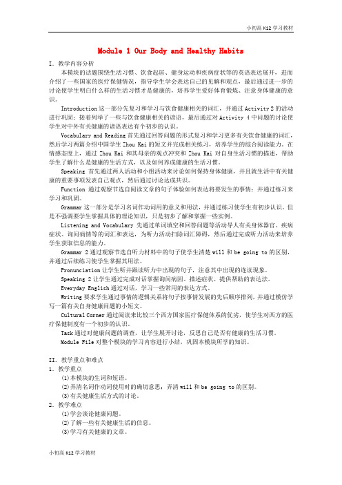 [学习资料]高考高中复习英语 Module 1 Our Body and Healthy Habits