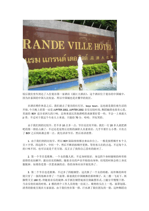 2009.03月泰国同志旅游第2集