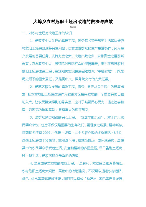 大埠乡农村危旧土坯房改造的做法与成效