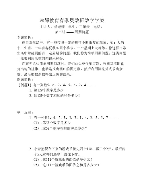 05三年级奥数班第五讲——周期问题