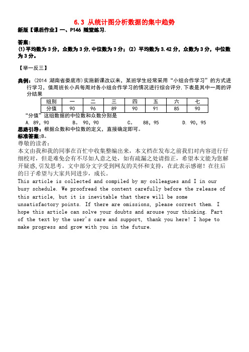 八年级数学上册6.3从统计图分析数据的集中趋势随堂练习素材北师大版(new)