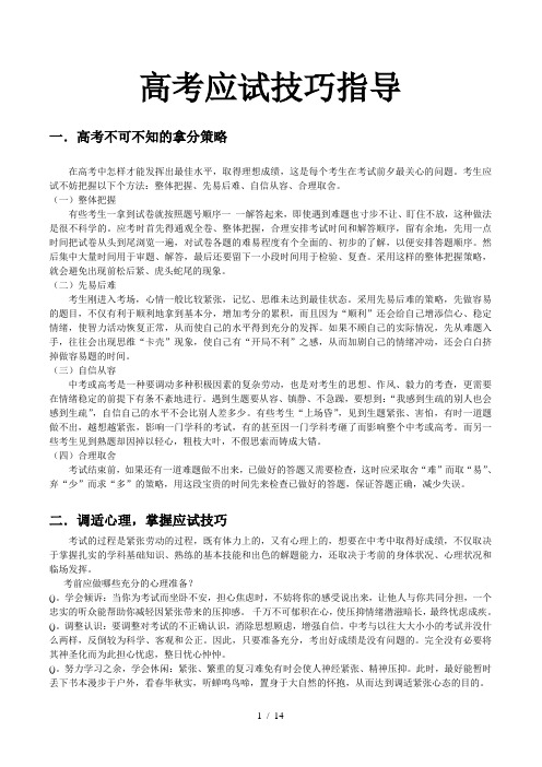 高考应试技巧指导