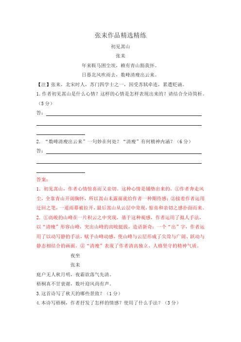 2020年高考语文二轮古诗词鉴赏专题复习--张耒作品精选精练