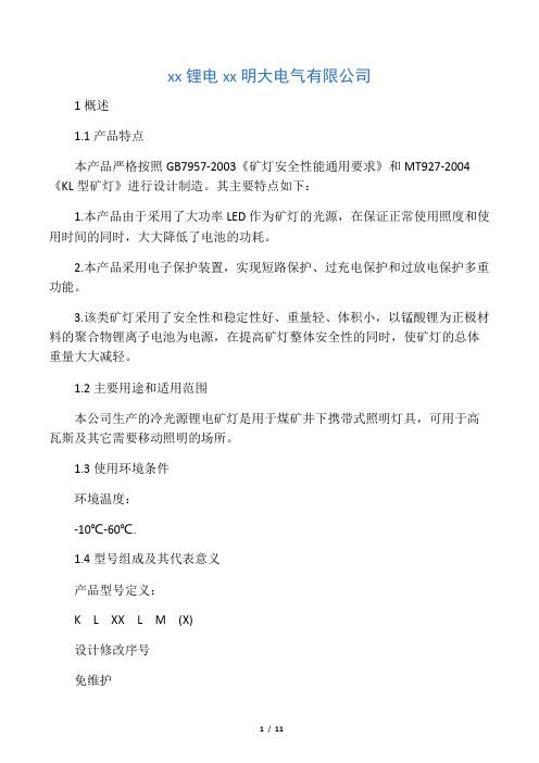 矿灯使用说明书