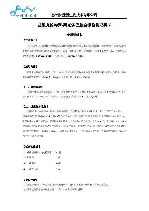 瘦肉精双拼检测卡说明书(完整版)