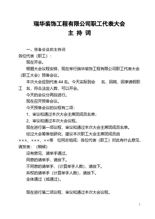 职工代表大会顺序全