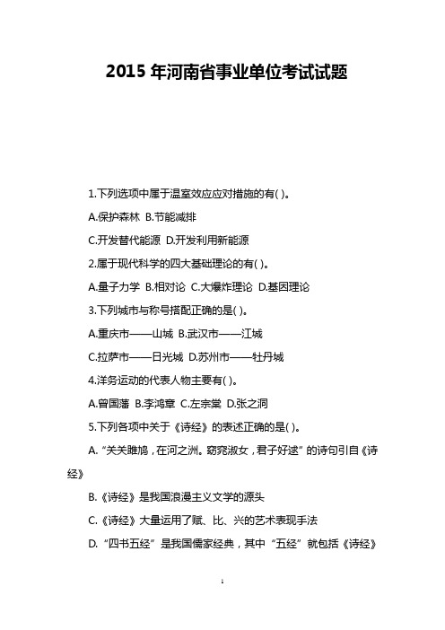 2015年河南省事业单位考试试题