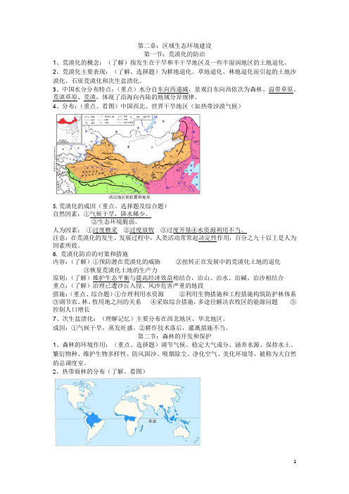 人教版必修三第二章会考复习总结
