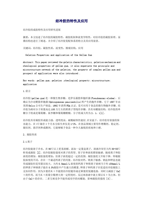 结冷胶的特性及应用