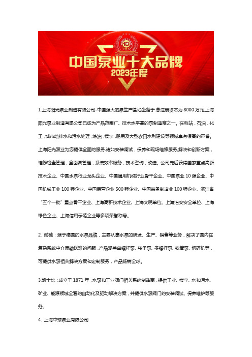 中国排污泵十大品牌排行榜