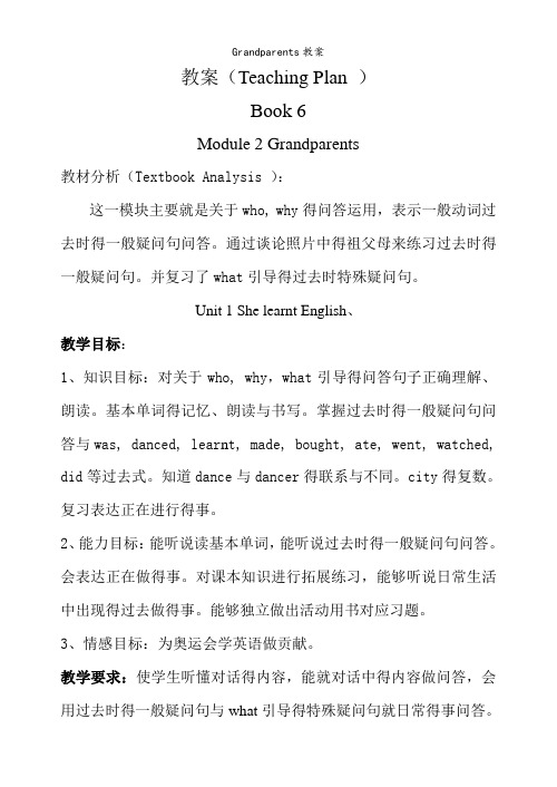 Grandparents教案