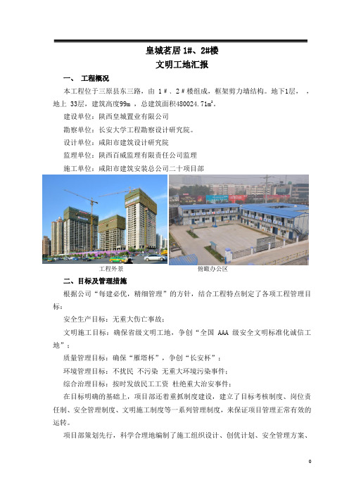 文明工地汇报资料