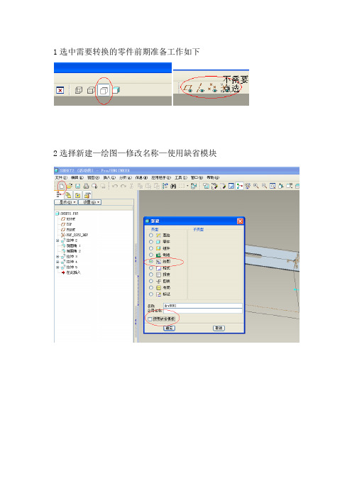 proe转CAD
