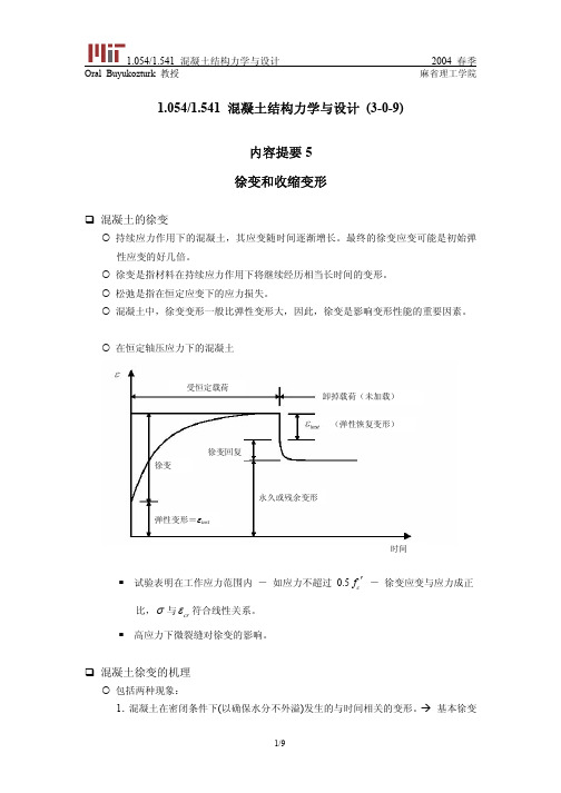 徐变和收缩变形 05