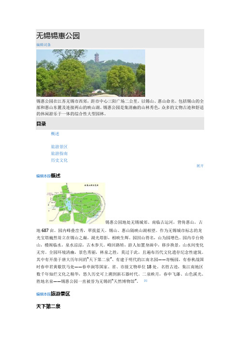 无锡锡惠公园
