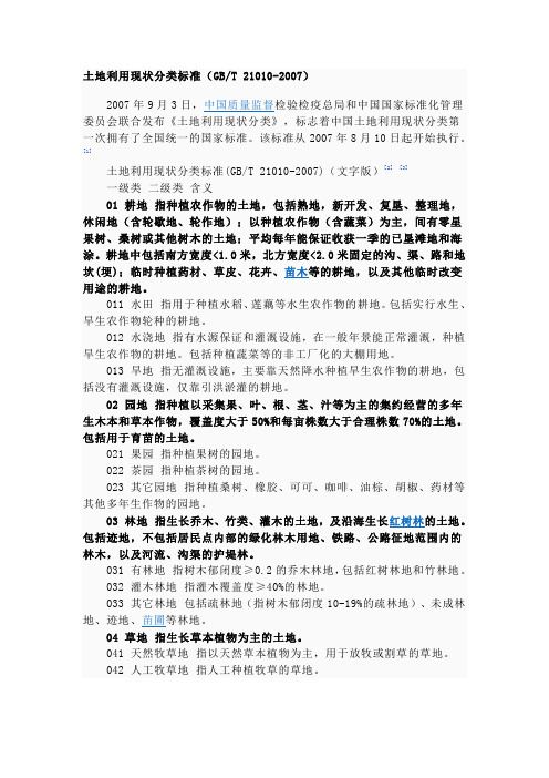 土地利用分类