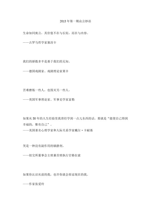2013年第一期众言妙语