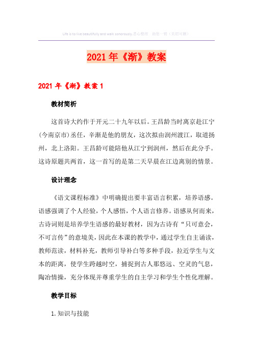 2021年《渐》教案
