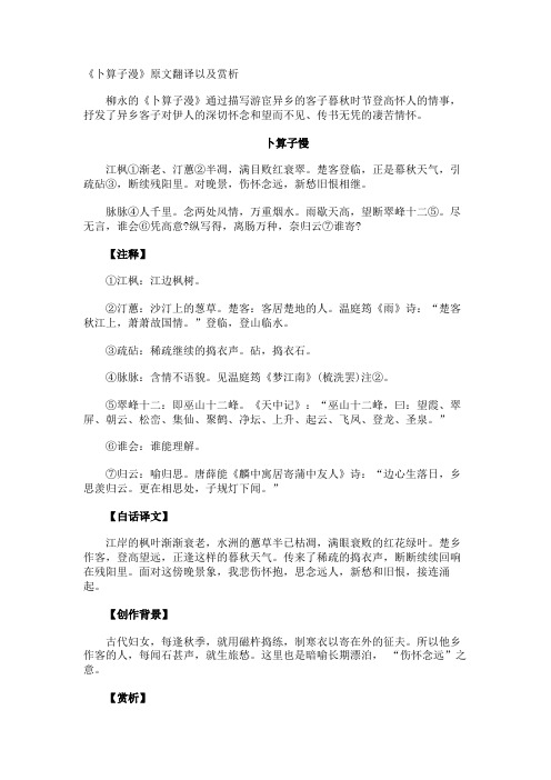 《卜算子漫》原文翻译以及赏析