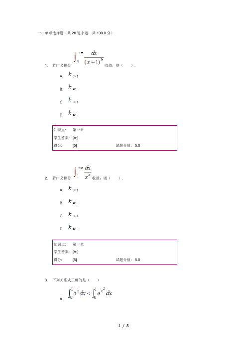 武汉理工大学高起本高等数学(下)阶段作业一标准答案