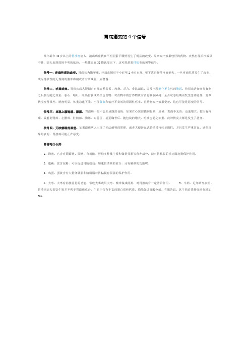 胃病癌变的4个信号