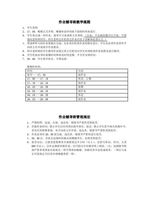 作业辅导班教学流程