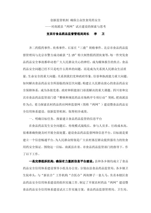 创新监管机制 确保公众饮食用药安全